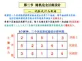 第二节 随机完全区组设计