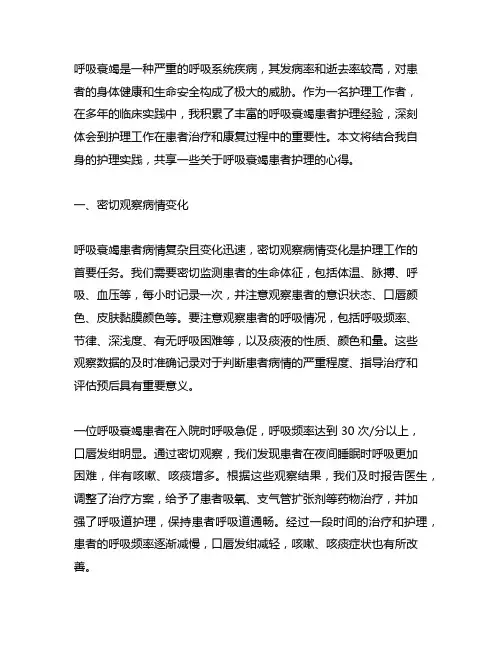 呼吸衰竭患者护理心得