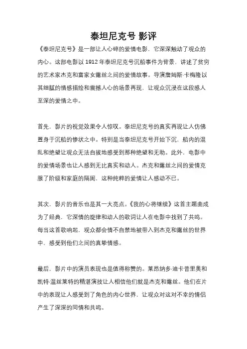 泰坦尼克号 影评