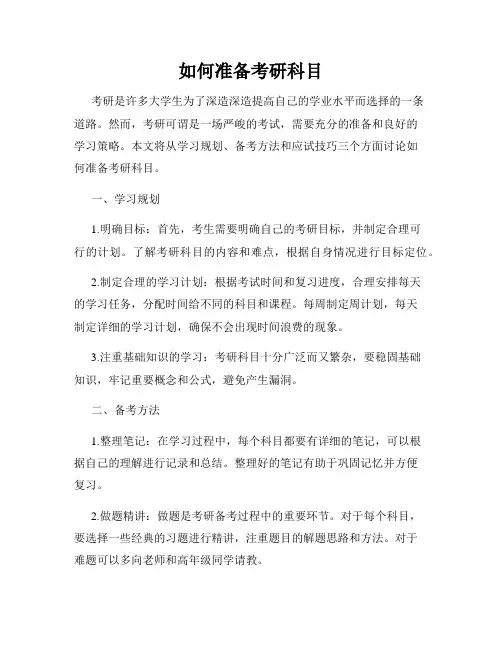 如何准备考研科目