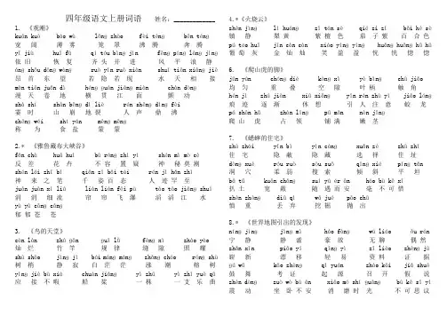 (完整版)人教版语文四年级上册词语表(带拼音)