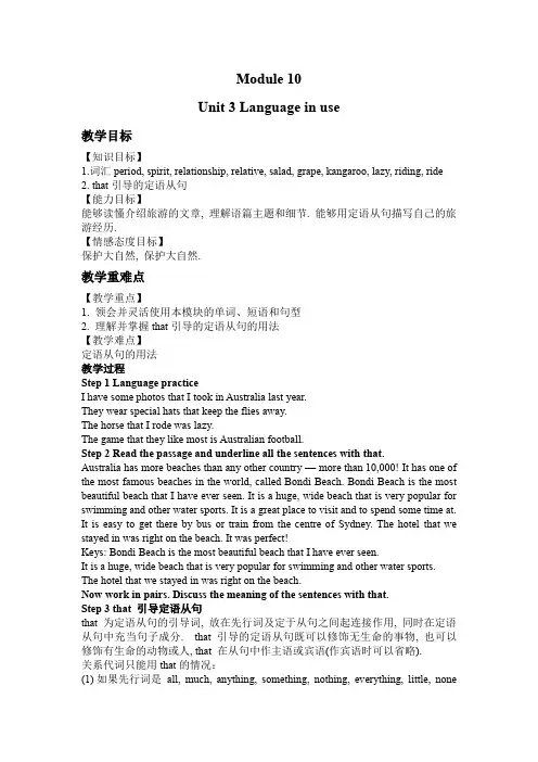 2022年外研版九年级上《Module 10 Unit 3 》公开课教案