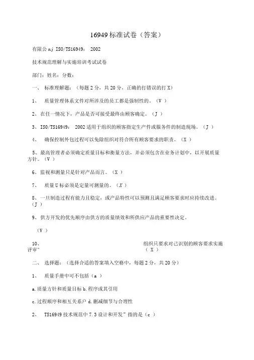 16949标准试卷(答案).doc