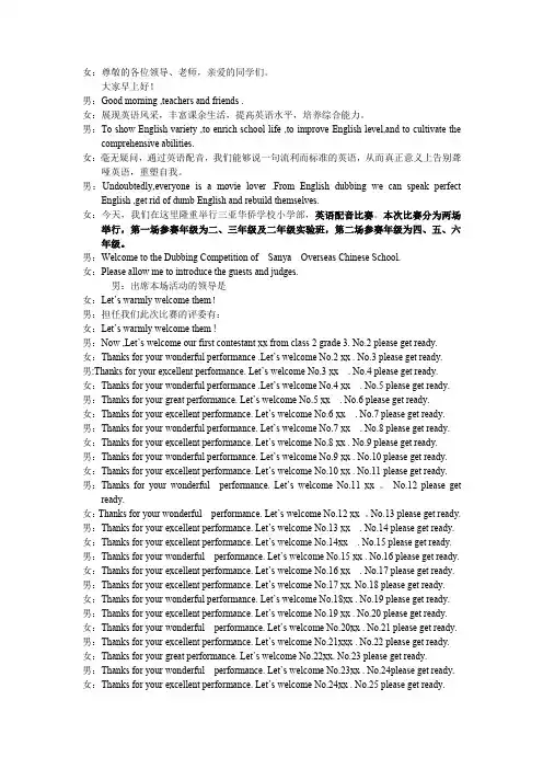 小学英语趣配音比赛主持稿