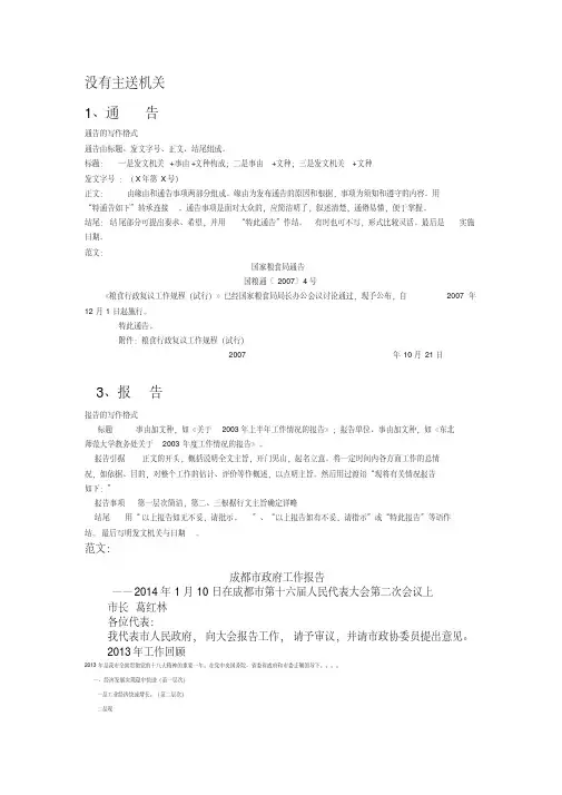 15种法定公文写作格式+范文