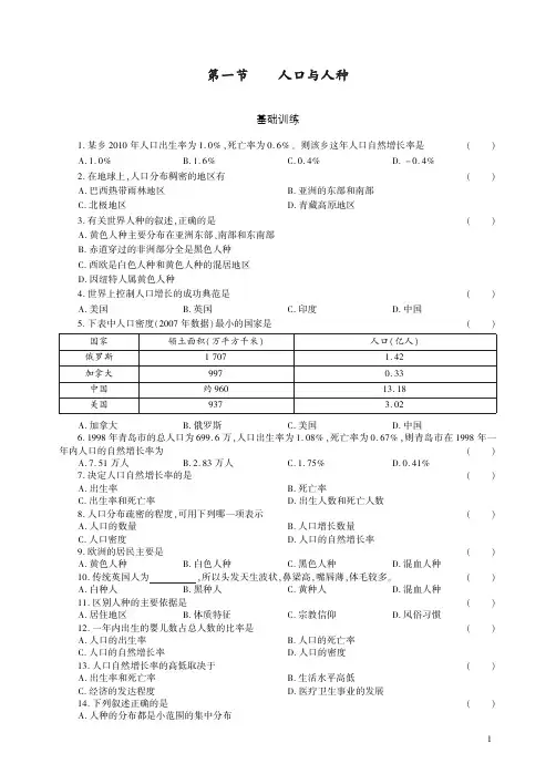人教地理七年级上册第一节人口与人种同步练习.pdf