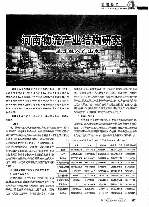 河南物流产业结构研究——基于投入产出表