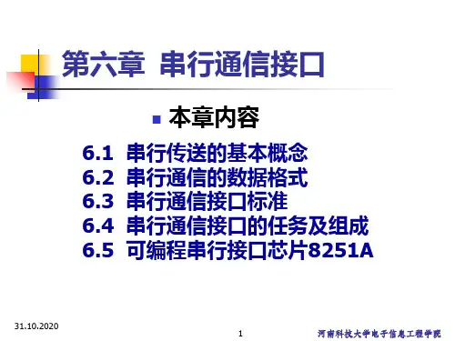 第六章微型计算机接口技术及应用PPT课件