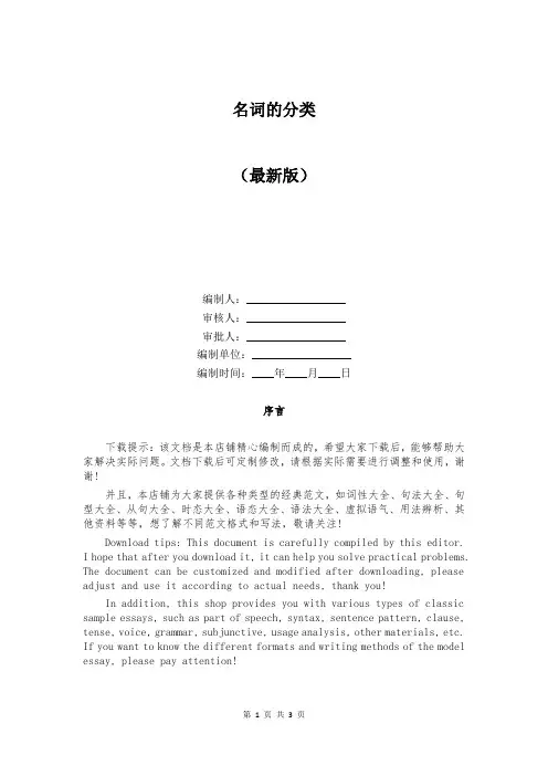 名词的分类