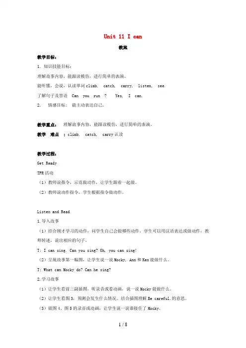 昭觉县第一小学二年级英语下册 Unit 11 I can教案2 北师大版一起