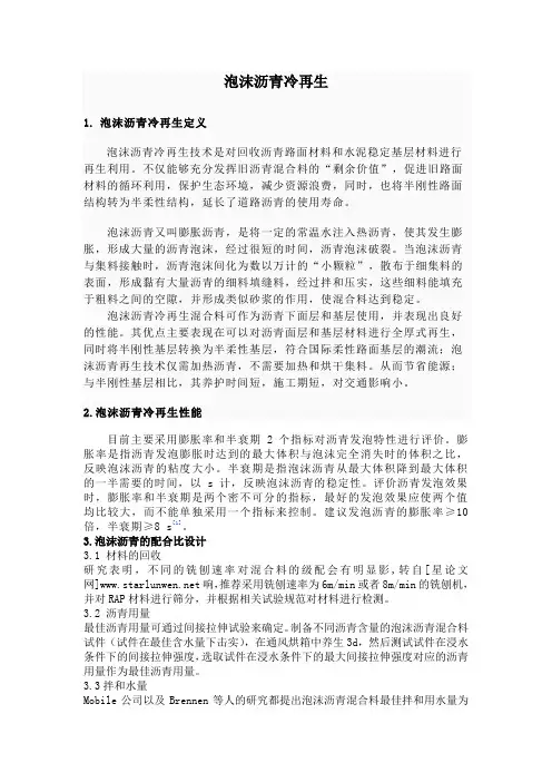 泡沫沥青冷再生