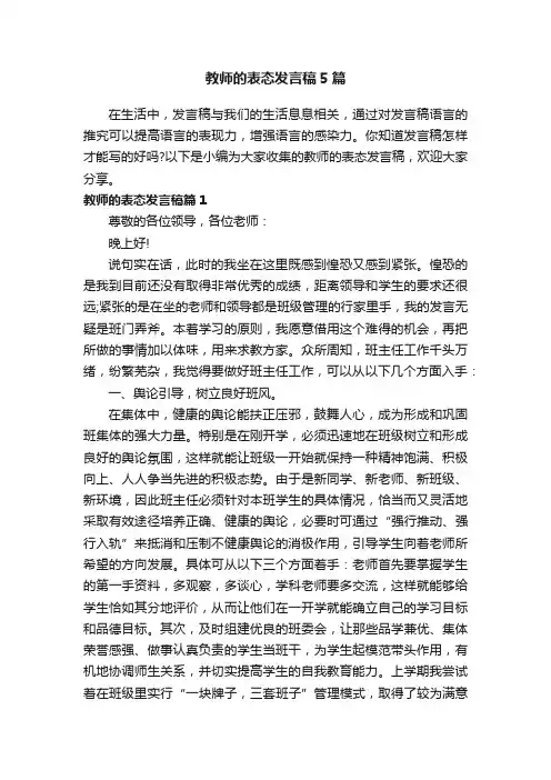 教师的表态发言稿5篇