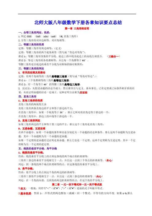 最新新北师大版八年级数学下册知识点总结培训资料