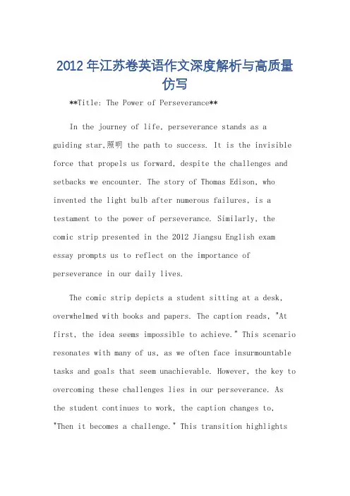 2012年江苏卷英语作文分析