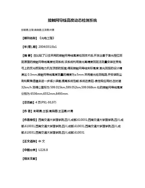 接触网导线高度动态检测系统