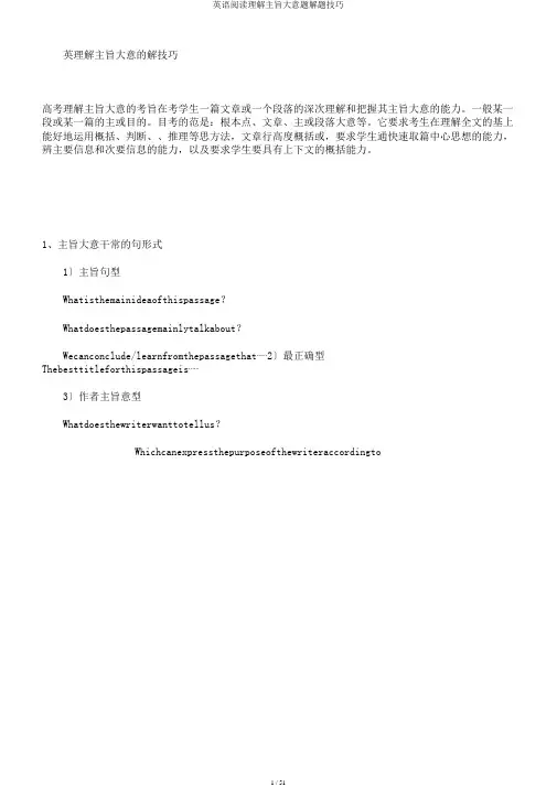 英语阅读理解主旨大意题解题技巧