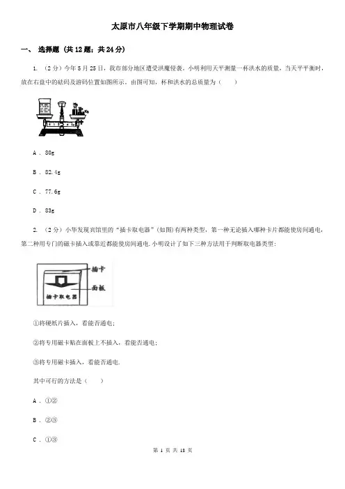 太原市八年级下学期期中物理试卷