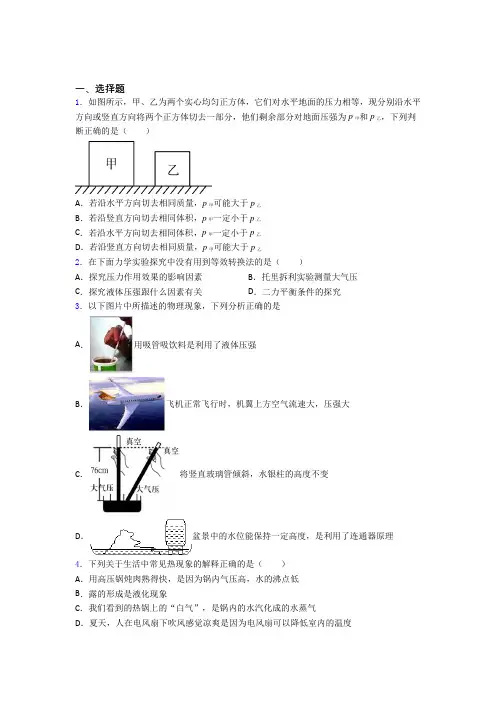 【人教版】初中物理八年级下册期中模拟试题(含答案)