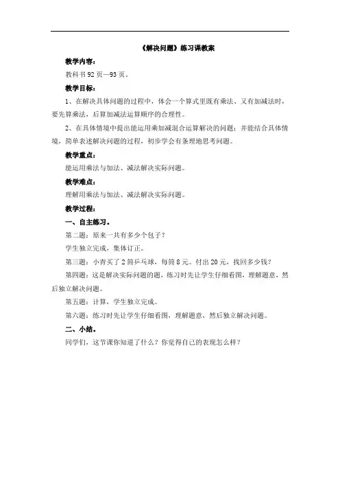 二年级下册数学青岛版《解决问题(信息窗1)》练习课教案