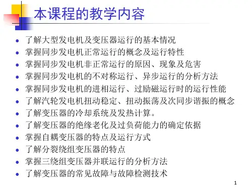 同步发电机的参数及其额定值