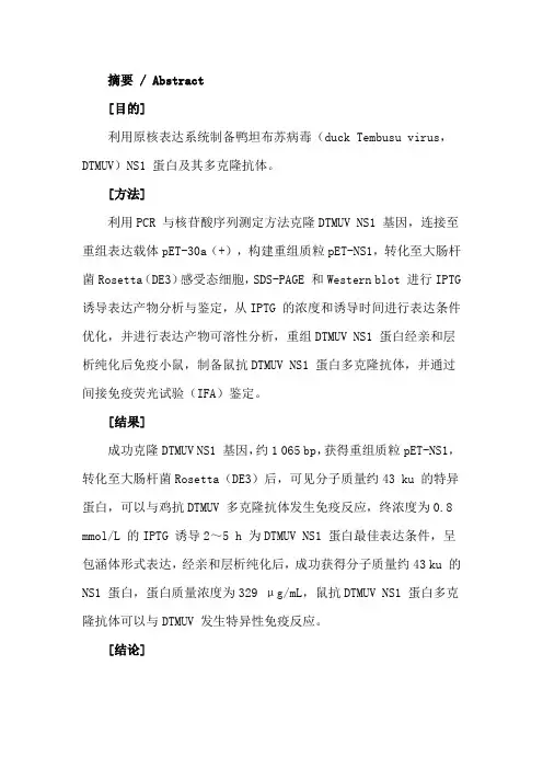 详解鸭坦布苏病毒NS1蛋白