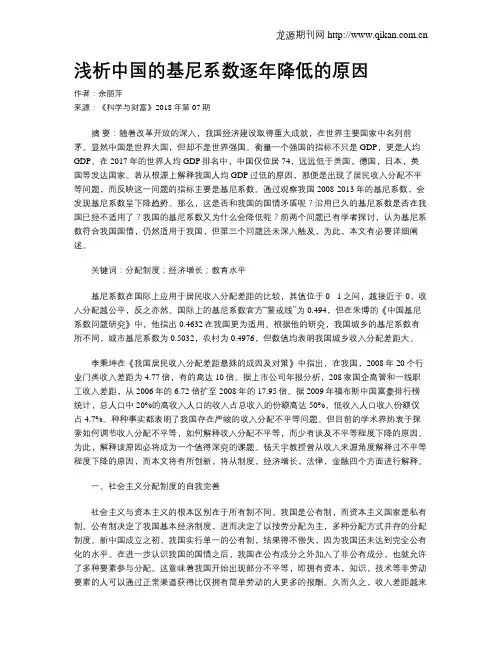 浅析中国的基尼系数逐年降低的原因
