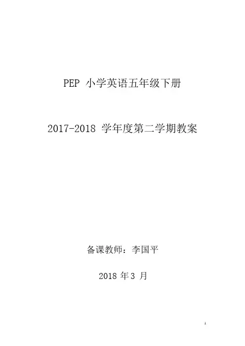 (完整)最新人教版PEP小学英语五年级下册全册教案(2),推荐文档