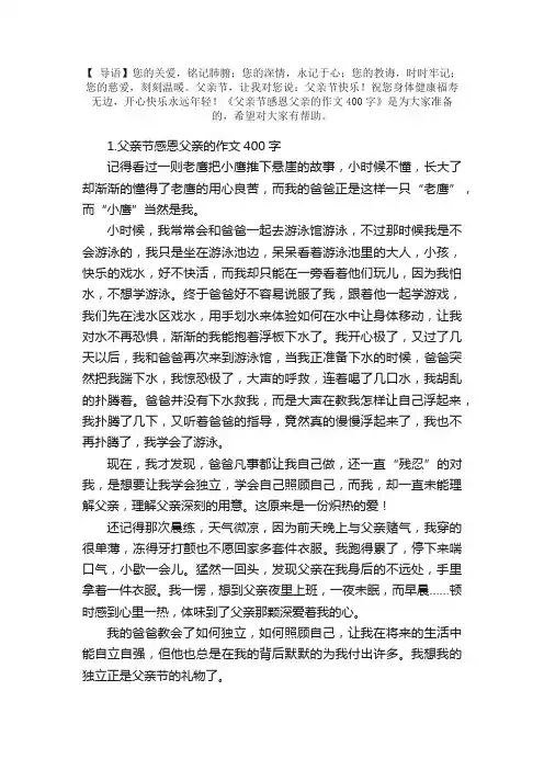 父亲节感恩父亲的作文400字5篇