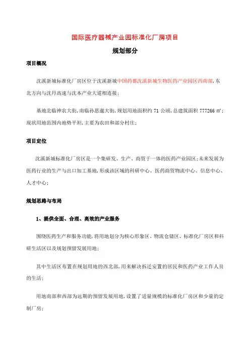 标准化厂房区建筑设计说明