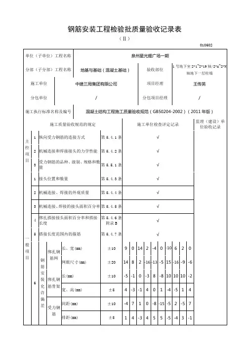 钢筋安装工程检验批质量验收记录表