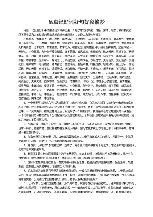 昆虫记好词好句好段摘抄大全