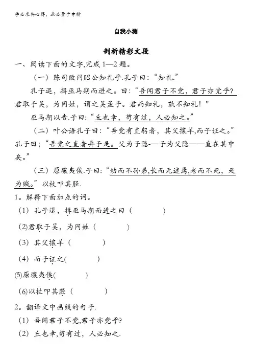 高中语文(粤教版)选修系列《论语选读》自我小测：11行而有礼