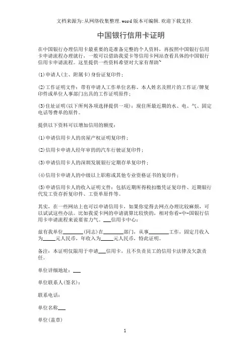 中国银行信用卡证明
