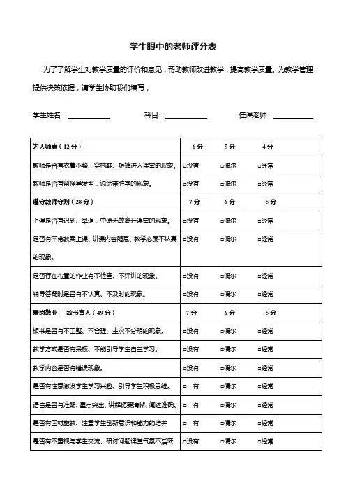 学生对教师教学质量评价表模板(完整版)