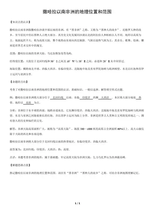 撒哈拉以南非洲的地理位置和范围-初中地理知识