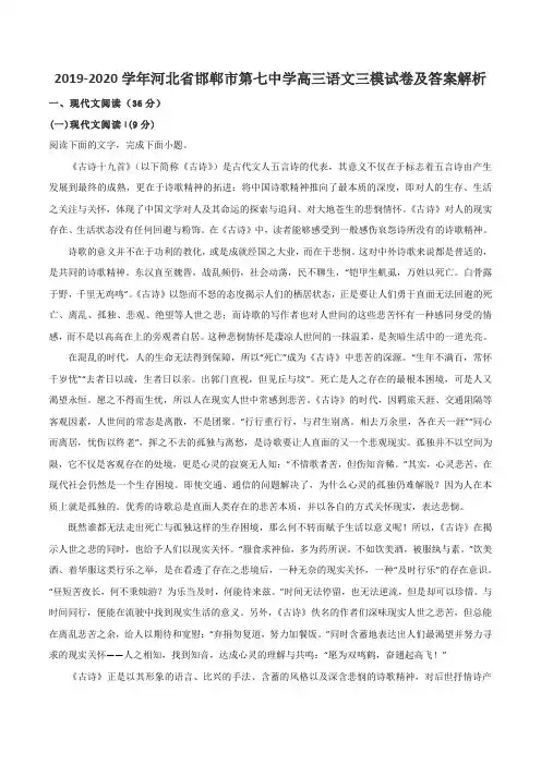 2019-2020学年河北省邯郸市第七中学高三语文三模试卷及答案解析