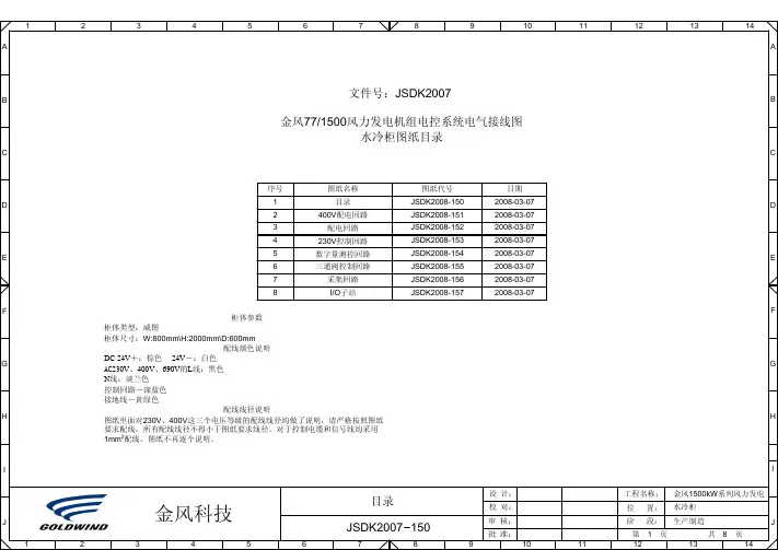 1.5MW贺德克水冷电气图