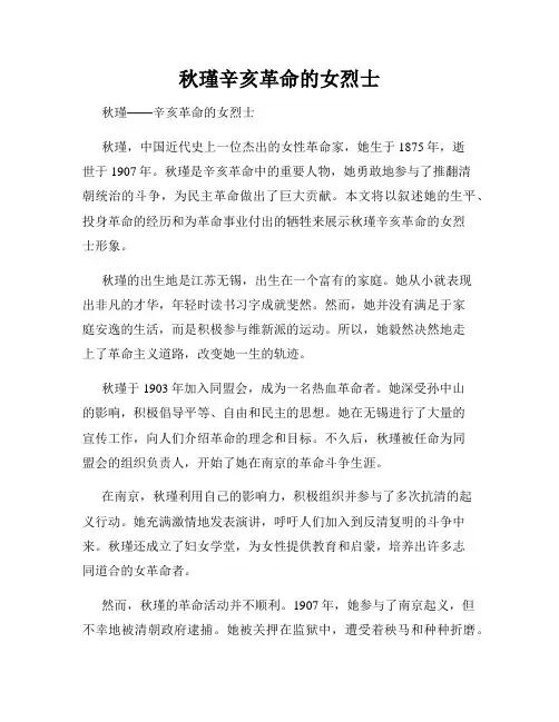 秋瑾辛亥革命的女烈士