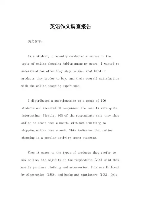英语作文调查报告