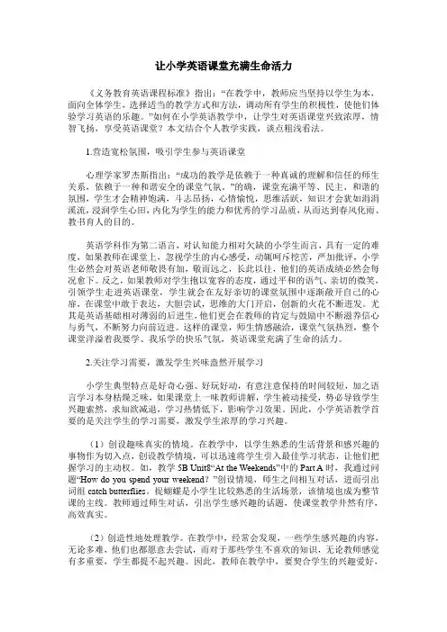 让小学英语课堂充满生命活力