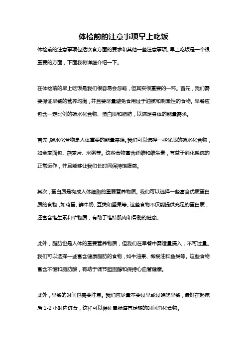 体检前的注意事项早上吃饭