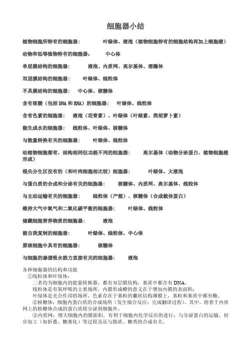 植物细胞所特有的细胞器