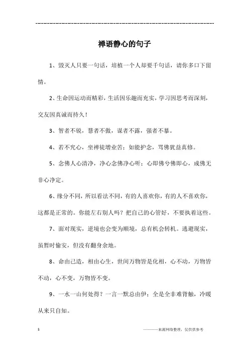 禅语静心的句子