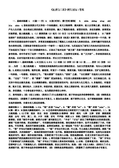 【全国百强校】内蒙古集宁一中高中语文必修三《杜甫诗三首》答案