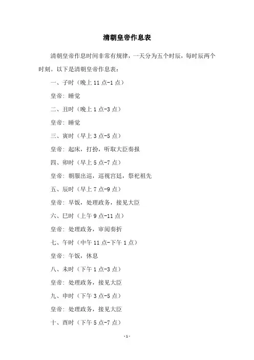 清朝皇帝作息表