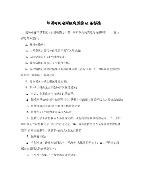单项可判定丙级病历的41条标准