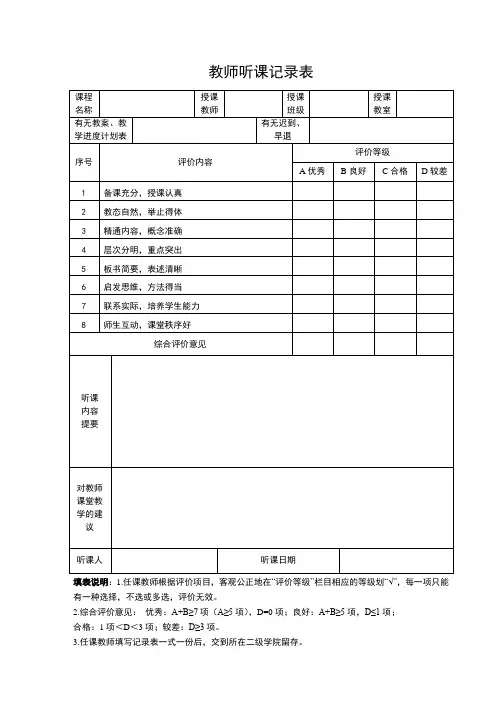 师听课记录表