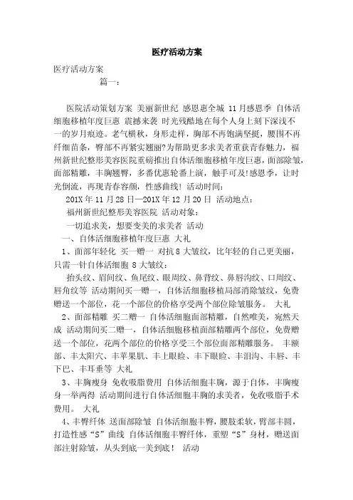 医疗活动方案