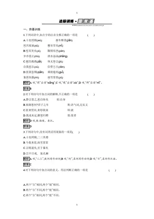 人教版语文必修二《诗经》两首(氓、采薇)同步训练(含答案解析)