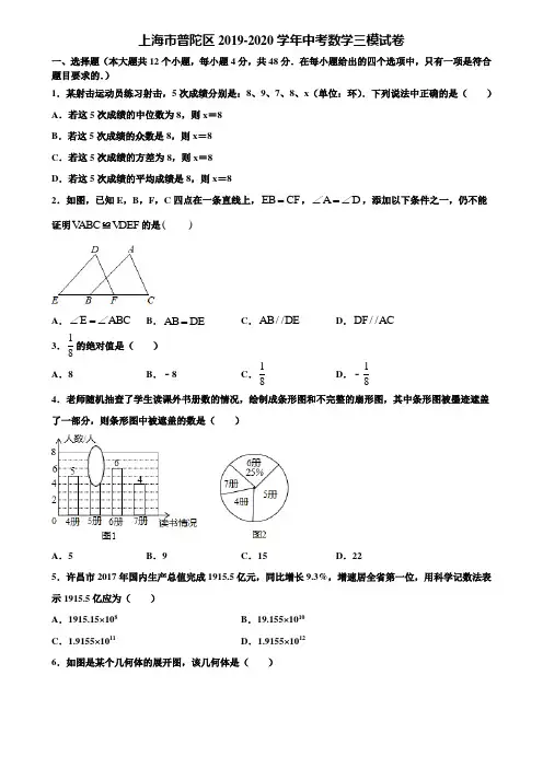 上海市普陀区2019-2020学年中考数学三模试卷含解析